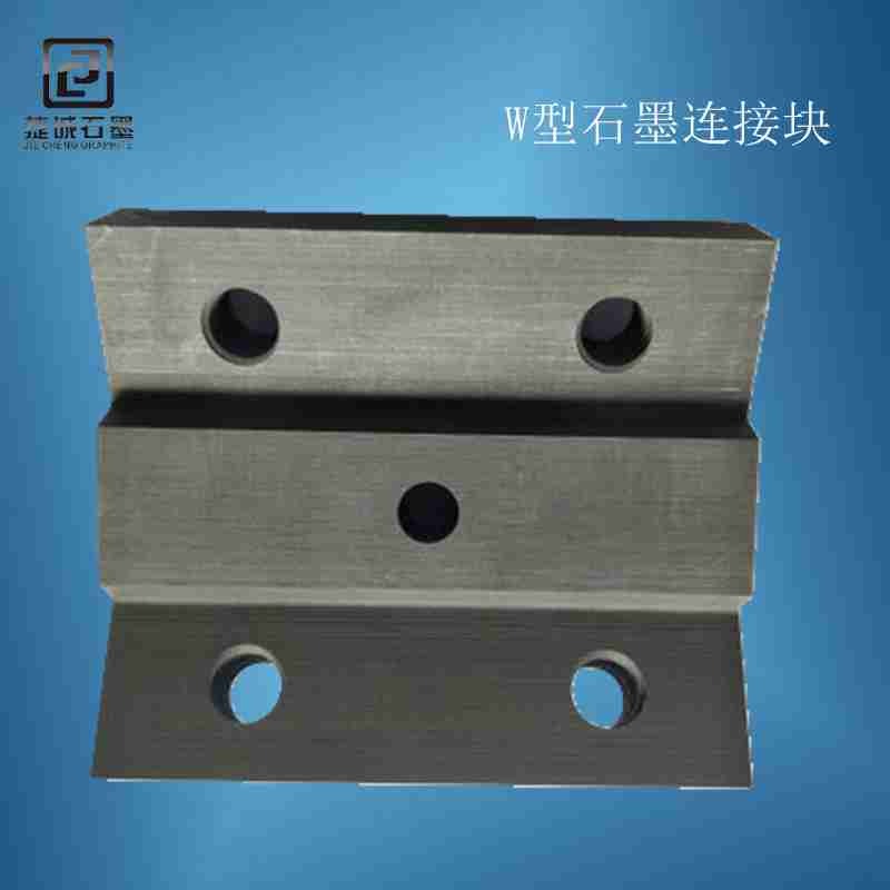 石墨制品真空爐石墨聯(lián)接片